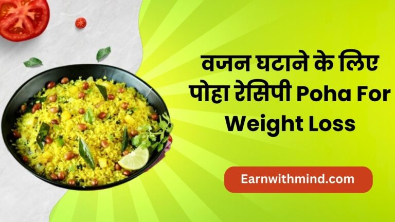 Poha For Weight Loss