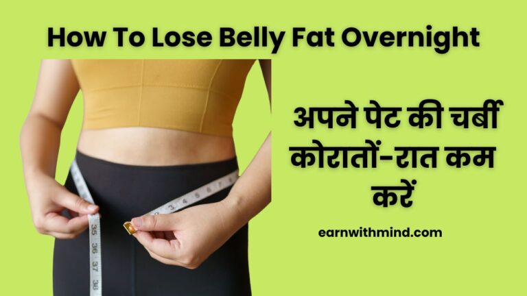 How To Lose Belly Fat Overnight